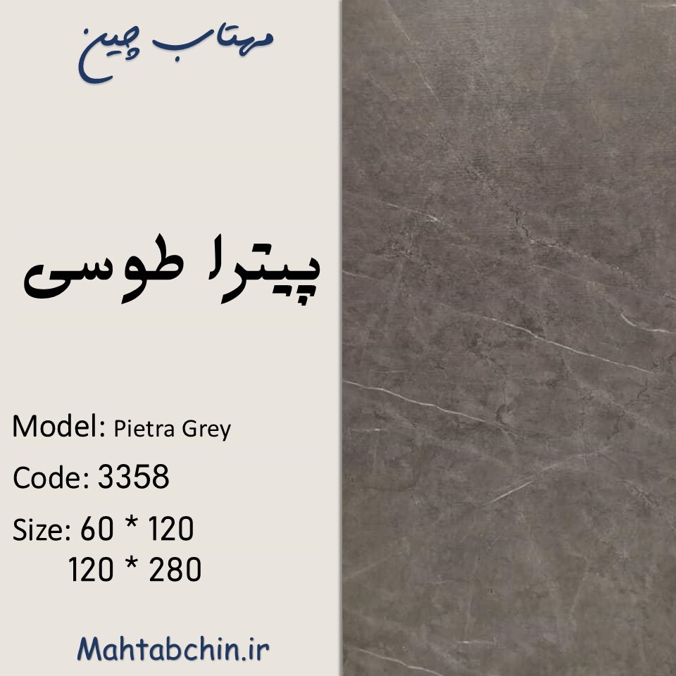 ماربل شیت طوسی تیره 