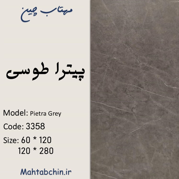 ماربل شیت طوسی تیره