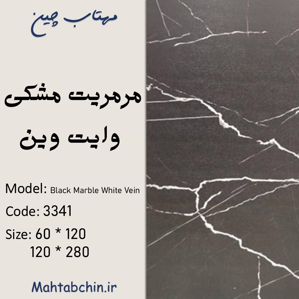  ماربل شیت بین کابینتی 