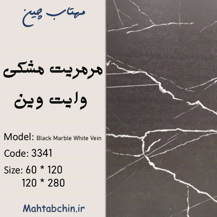 ماربل شیت بین کابینتی