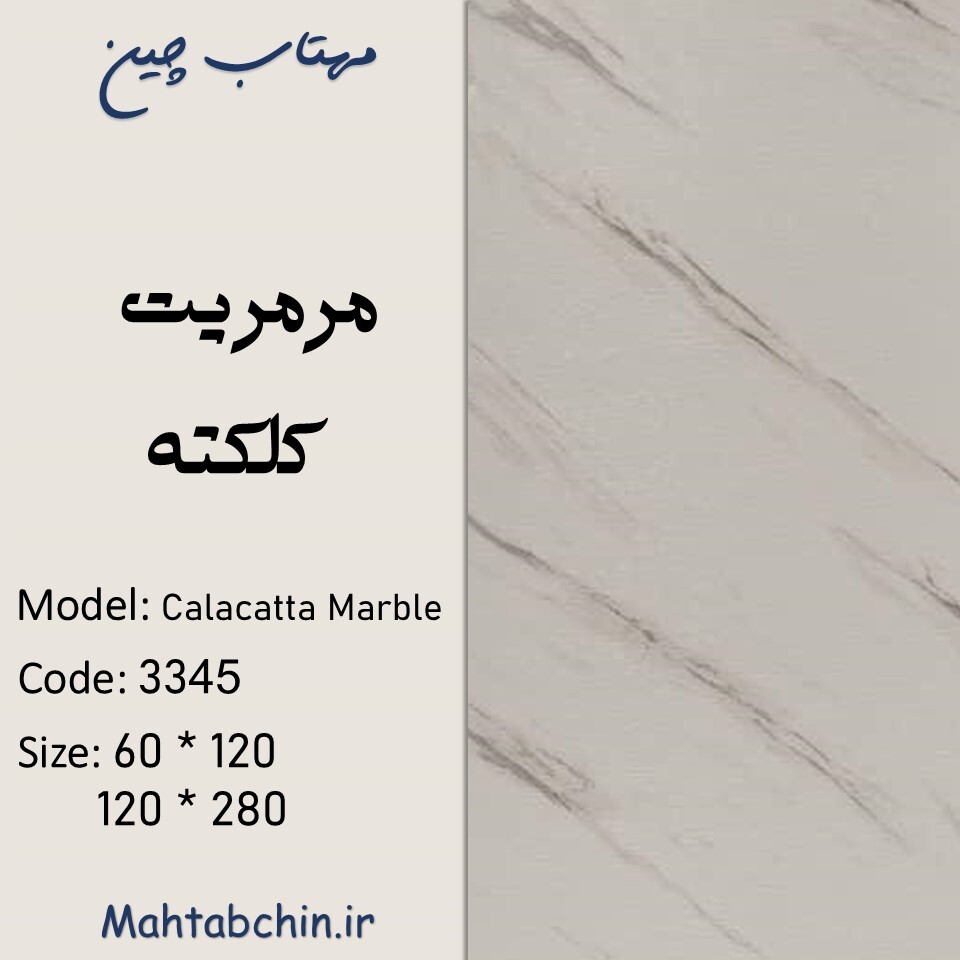  ماربل شیت بین کابینتی 