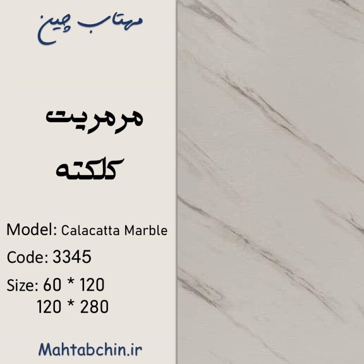 ماربل شیت بین کابینتی