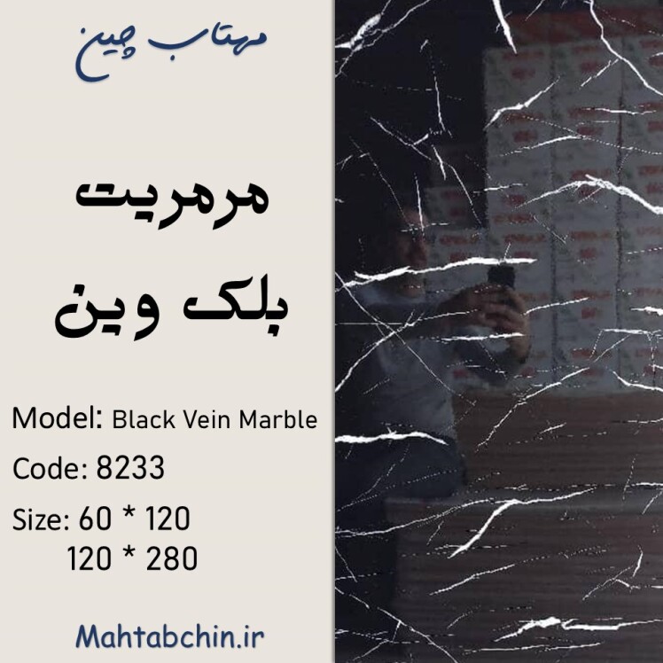 ماربل شیت مشکی