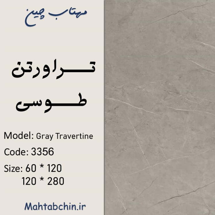 ماربل شیت طوسی