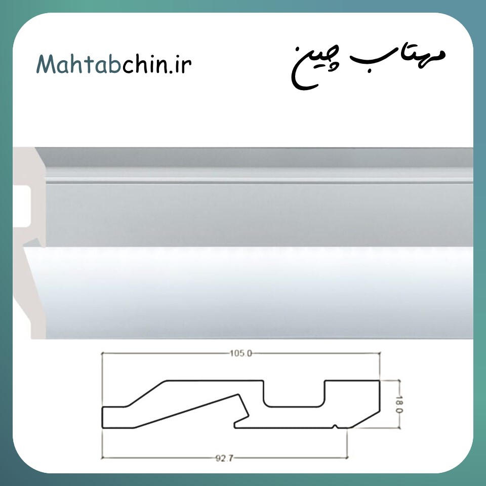  قرنیز نورمخفی پی وی سی 