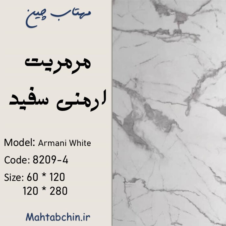 ماربل شیت بین کابینتی
