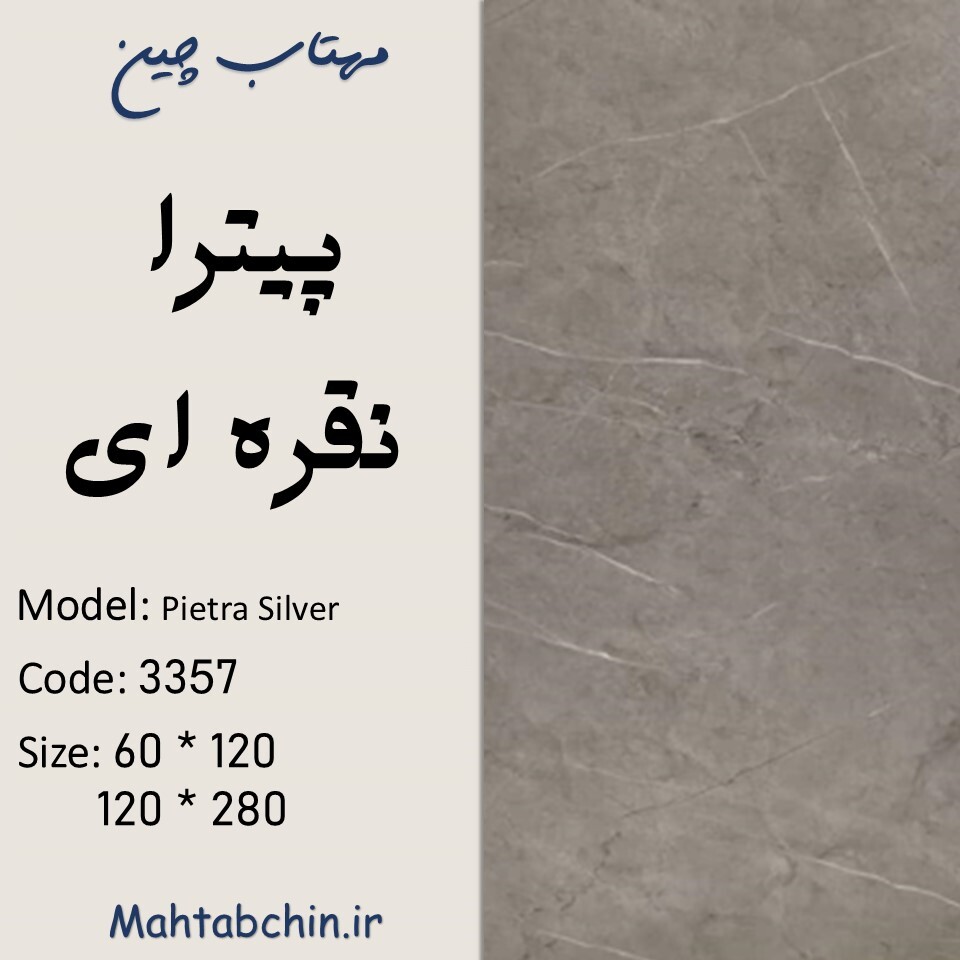  ماربل شیت طوسی روشن 