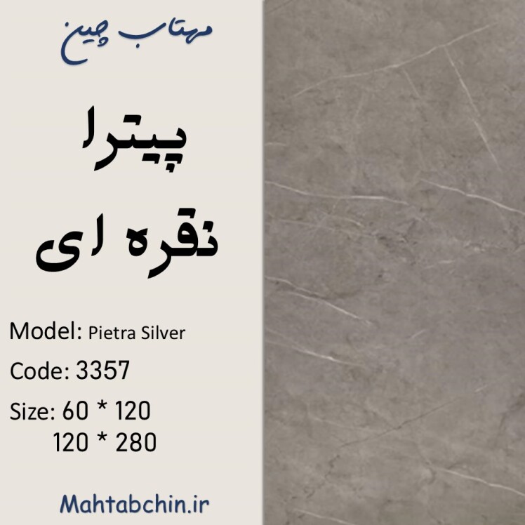 ماربل شیت طوسی روشن