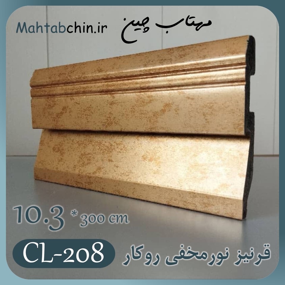  قرنیز LED پتینه طلایی 